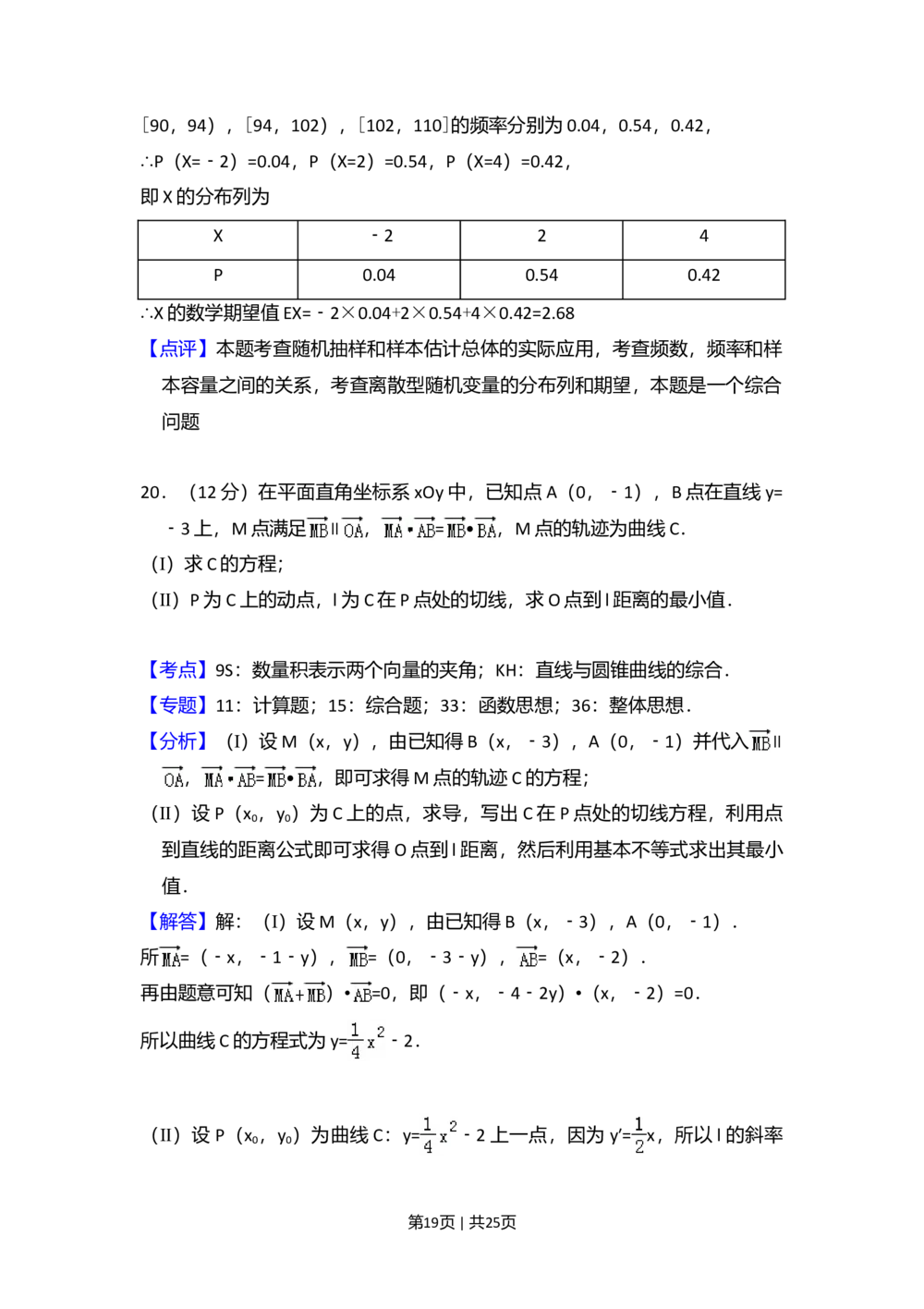 2011年高考数学试卷（理）（新课标）（解析卷）_历年高考真题合集_数学历年高考真题_新&middot;Word版2008-2025&middot;高考数学真题_数学（按省份分类）2008-2025_2008-2025&middot;（宁夏）数学高考真题
