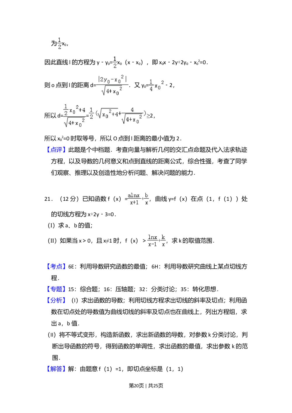 2011年高考数学试卷（理）（新课标）（解析卷）_历年高考真题合集_数学历年高考真题_新&middot;Word版2008-2025&middot;高考数学真题_数学（按省份分类）2008-2025_2008-2025&middot;（宁夏）数学高考真题