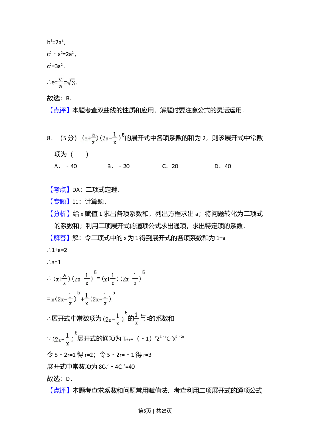 2011年高考数学试卷（理）（新课标）（解析卷）_历年高考真题合集_数学历年高考真题_新&middot;Word版2008-2025&middot;高考数学真题_数学（按省份分类）2008-2025_2008-2025&middot;（宁夏）数学高考真题
