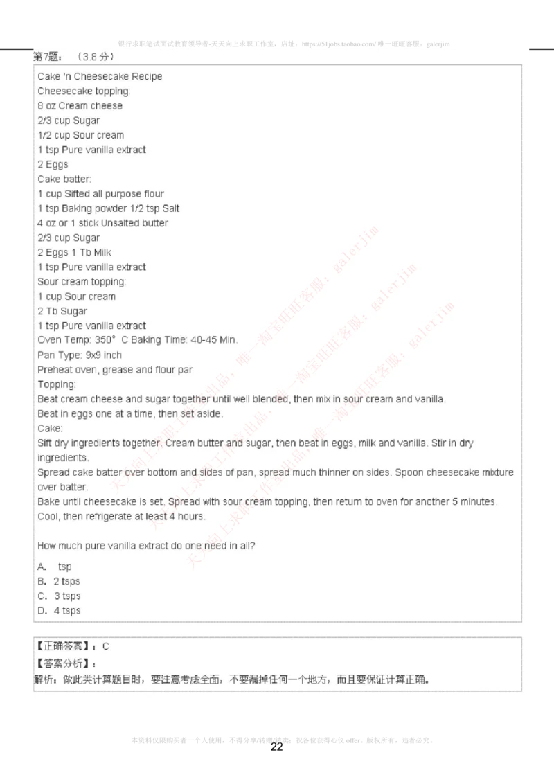 5-4-4-英语部分专练题库：托业阅读模拟试卷5_2025春招题库汇总_通信运营商_集合_移动联通电信_移动+电信+联通_2020中国电信笔试系统复习资料_4中国电信2020年招聘英语部分复习