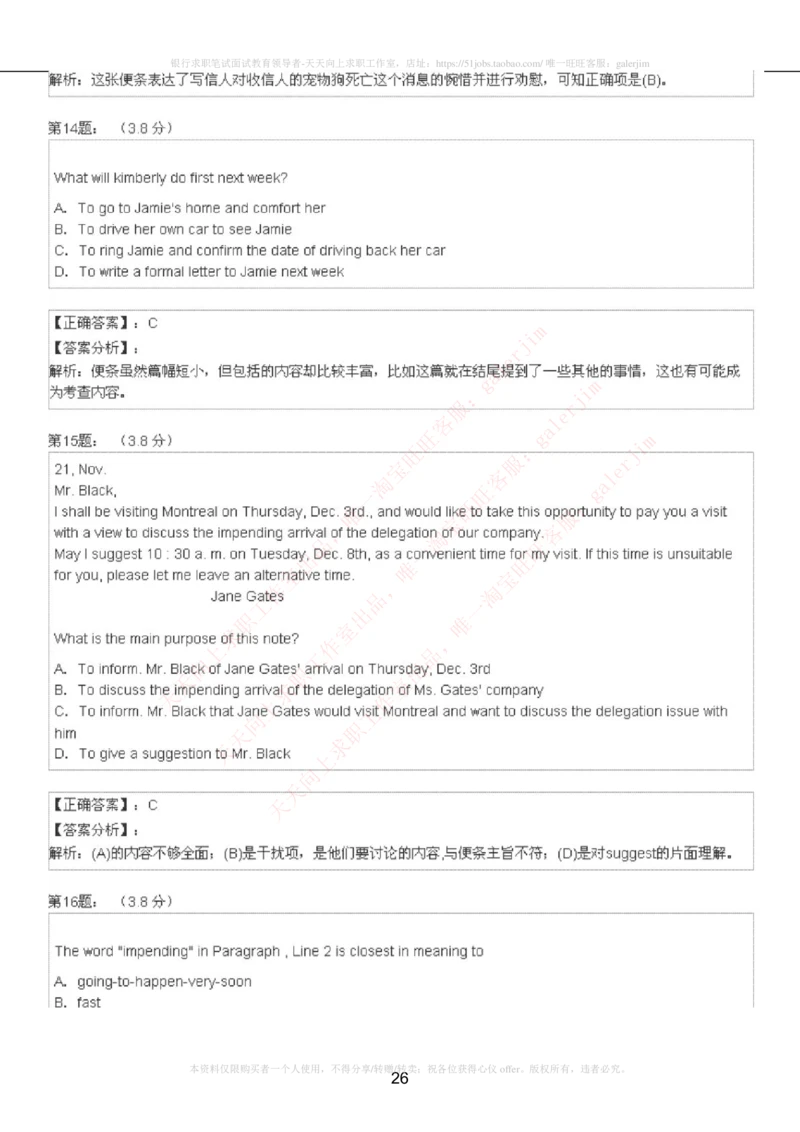 5-4-4-英语部分专练题库：托业阅读模拟试卷5_2025春招题库汇总_通信运营商_集合_移动联通电信_移动+电信+联通_2020中国电信笔试系统复习资料_4中国电信2020年招聘英语部分复习