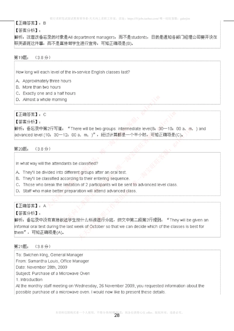 5-4-4-英语部分专练题库：托业阅读模拟试卷5_2025春招题库汇总_通信运营商_集合_移动联通电信_移动+电信+联通_2020中国电信笔试系统复习资料_4中国电信2020年招聘英语部分复习