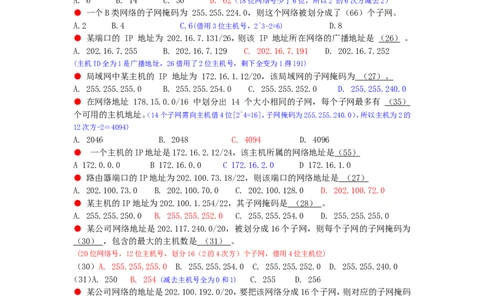 IP计算实例(1)_2025春招题库汇总_国企题库_华能_4.华能集团技术复习资料「重点复习」_01招聘考试复习资料（信息技术类）_IP计算
