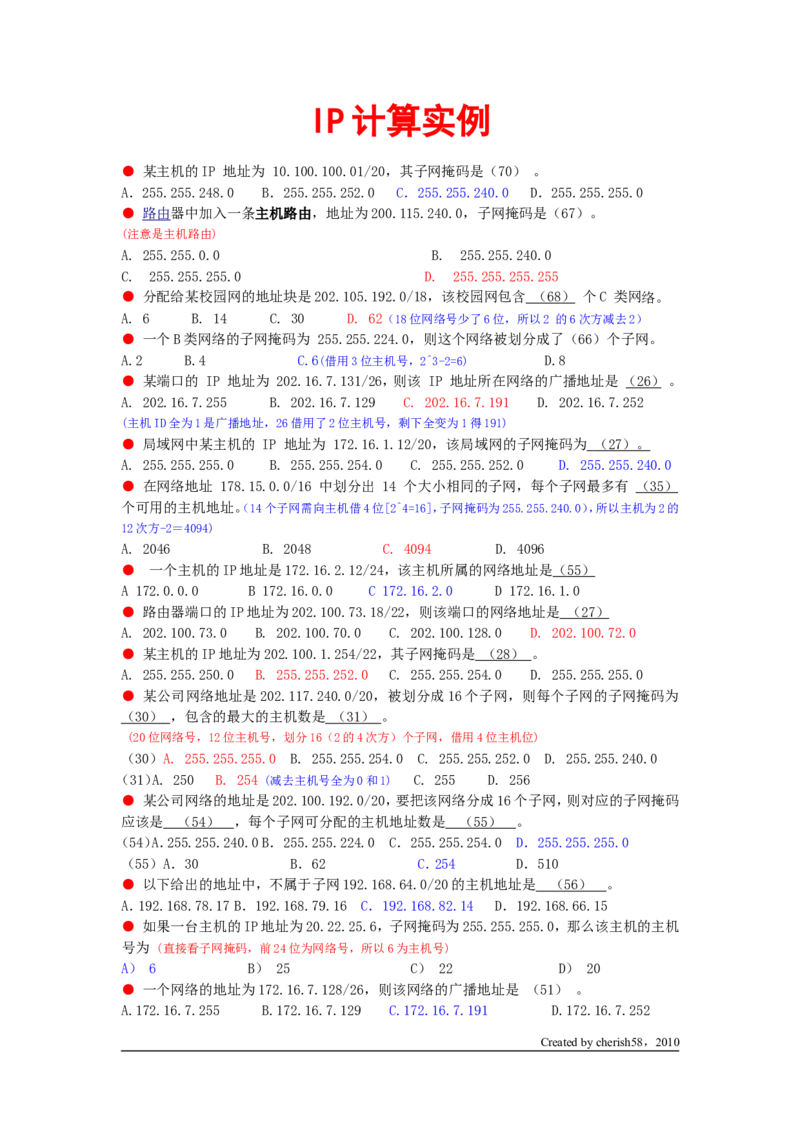 IP计算实例(1)_2025春招题库汇总_国企题库_华能_4.华能集团技术复习资料「重点复习」_01招聘考试复习资料（信息技术类）_IP计算