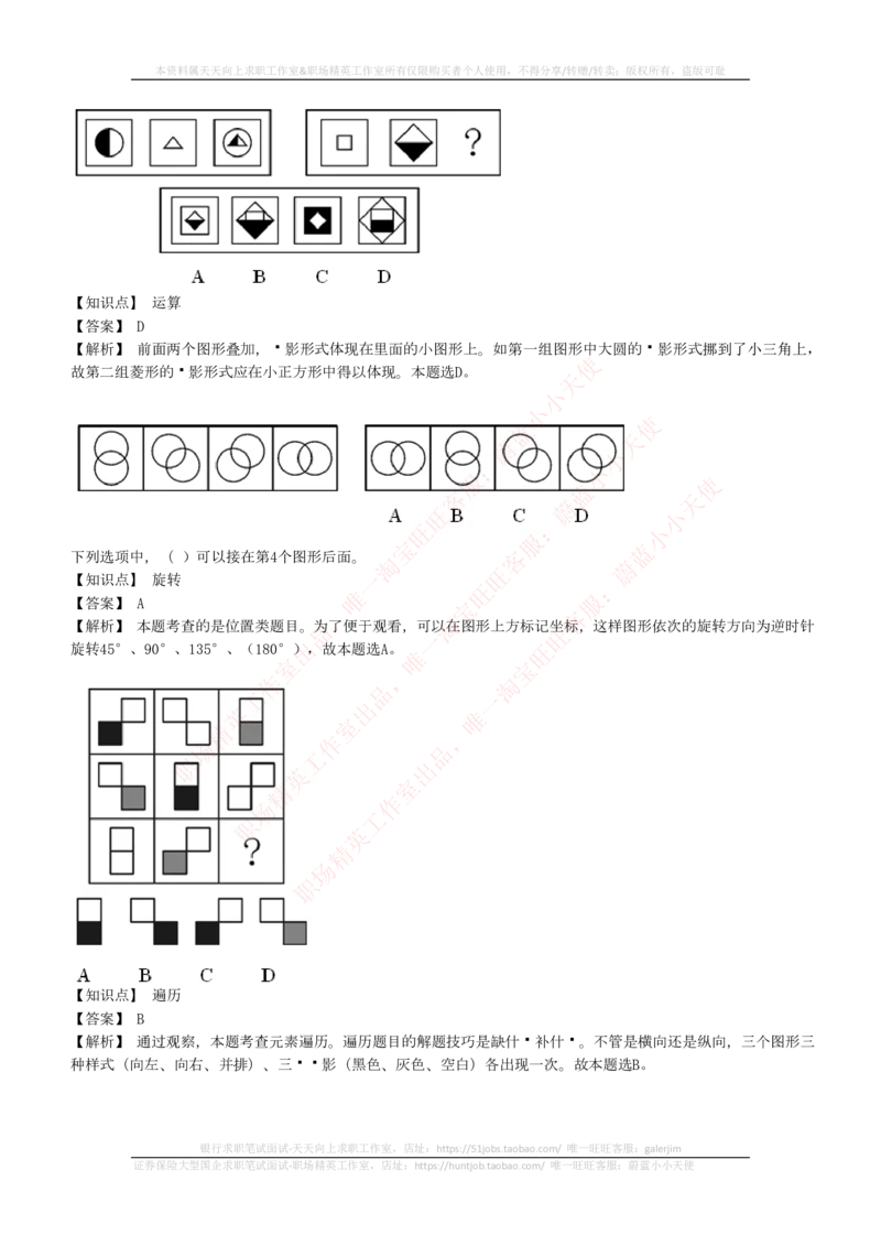 4-5-EPI综合能力题库----图形推理习题精选300道详解_2025春招题库汇总_券商-基金题库-1_05基金券商汇总_中信建投_4-中信建投证券202届招聘笔试最新练习题库(EPI能力测试部分）