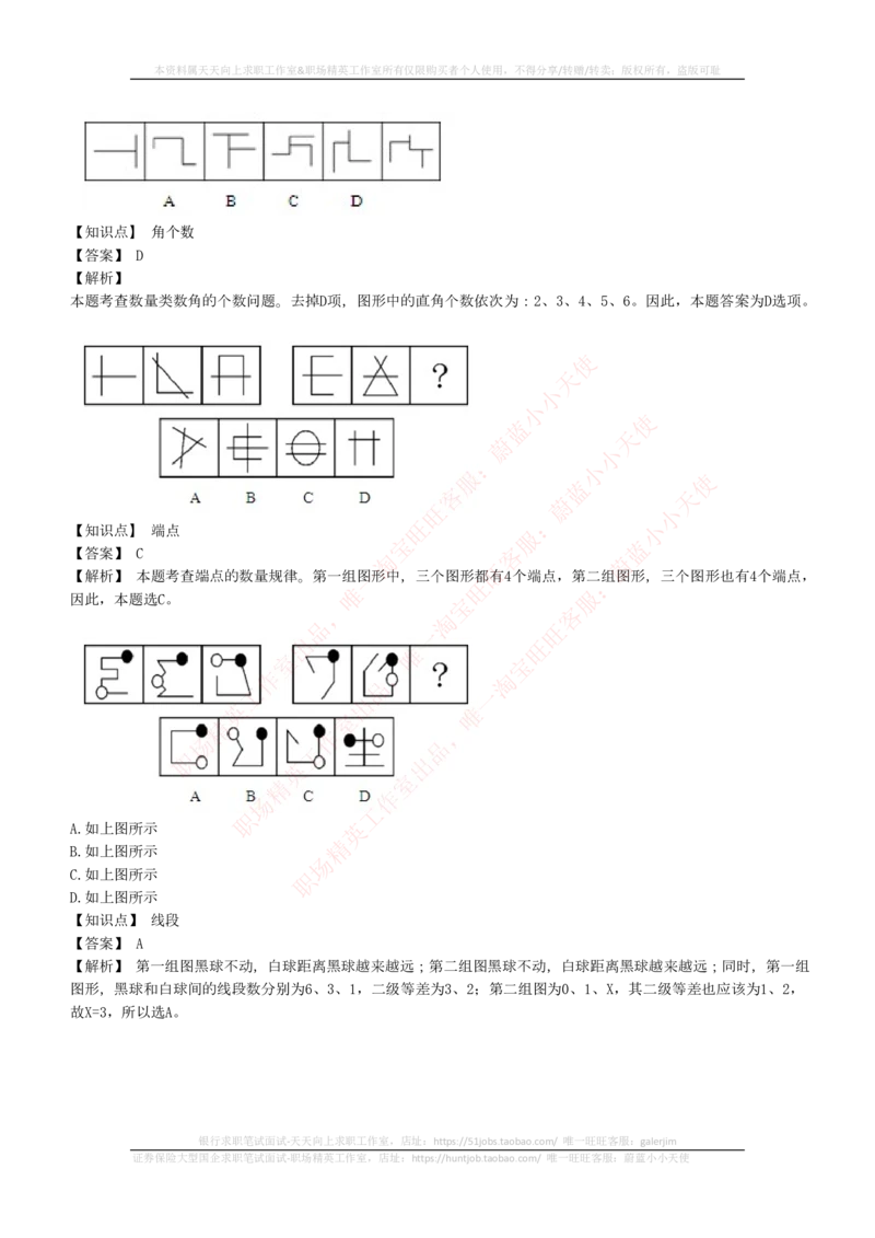 4-5-EPI综合能力题库----图形推理习题精选300道详解_2025春招题库汇总_券商-基金题库-1_05基金券商汇总_中信建投_4-中信建投证券202届招聘笔试最新练习题库(EPI能力测试部分）
