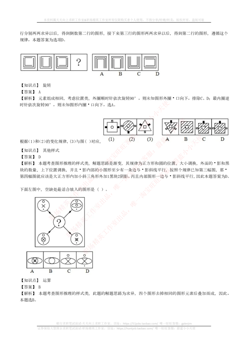4-5-EPI综合能力题库----图形推理习题精选300道详解_2025春招题库汇总_券商-基金题库-1_05基金券商汇总_中信建投_4-中信建投证券202届招聘笔试最新练习题库(EPI能力测试部分）
