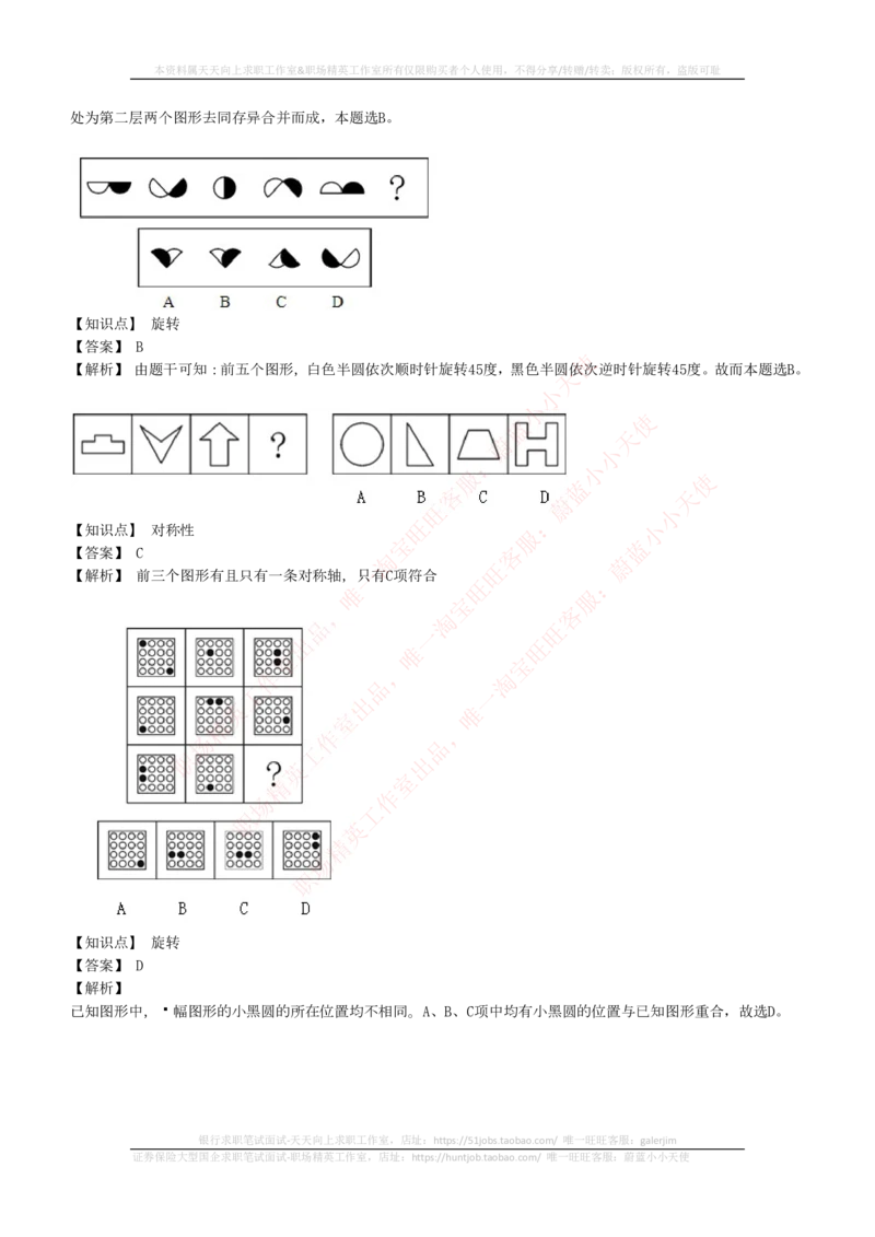 4-5-EPI综合能力题库----图形推理习题精选300道详解_2025春招题库汇总_券商-基金题库-1_05基金券商汇总_中信建投_4-中信建投证券202届招聘笔试最新练习题库(EPI能力测试部分）