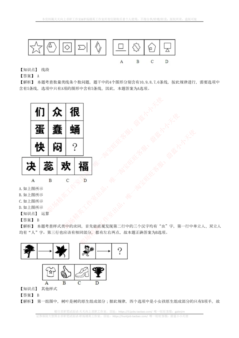4-5-EPI综合能力题库----图形推理习题精选300道详解_2025春招题库汇总_券商-基金题库-1_05基金券商汇总_中信建投_4-中信建投证券202届招聘笔试最新练习题库(EPI能力测试部分）