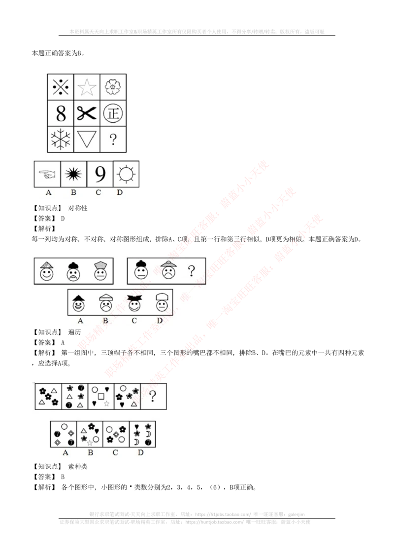 4-5-EPI综合能力题库----图形推理习题精选300道详解_2025春招题库汇总_券商-基金题库-1_05基金券商汇总_中信建投_4-中信建投证券202届招聘笔试最新练习题库(EPI能力测试部分）