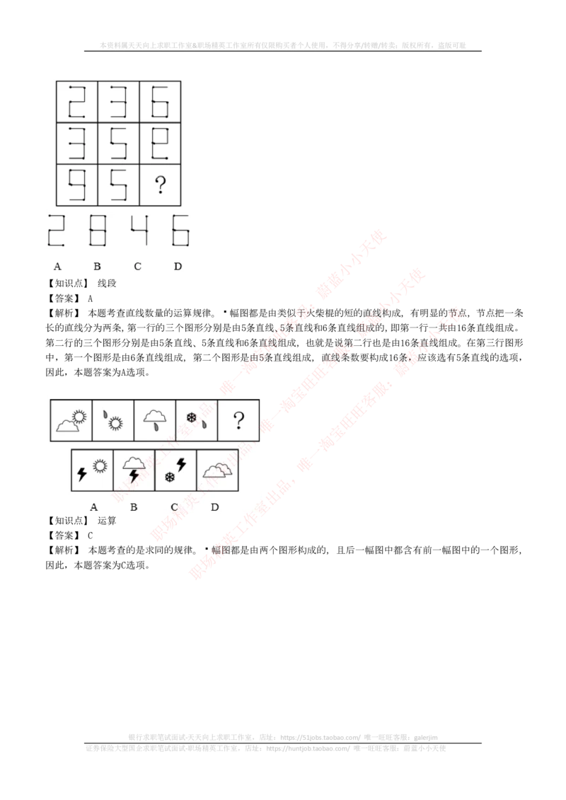 4-5-EPI综合能力题库----图形推理习题精选300道详解_2025春招题库汇总_券商-基金题库-1_05基金券商汇总_中信建投_4-中信建投证券202届招聘笔试最新练习题库(EPI能力测试部分）