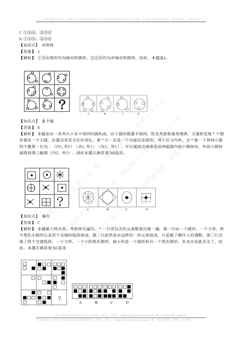 4-5-EPI综合能力题库----图形推理习题精选300道详解_2025春招题库汇总_券商-基金题库-1_05基金券商汇总_中信建投_4-中信建投证券202届招聘笔试最新练习题库(EPI能力测试部分）