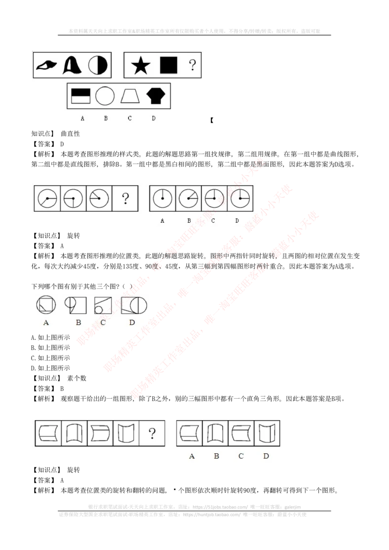 4-5-EPI综合能力题库----图形推理习题精选300道详解_2025春招题库汇总_券商-基金题库-1_05基金券商汇总_中信建投_4-中信建投证券202届招聘笔试最新练习题库(EPI能力测试部分）