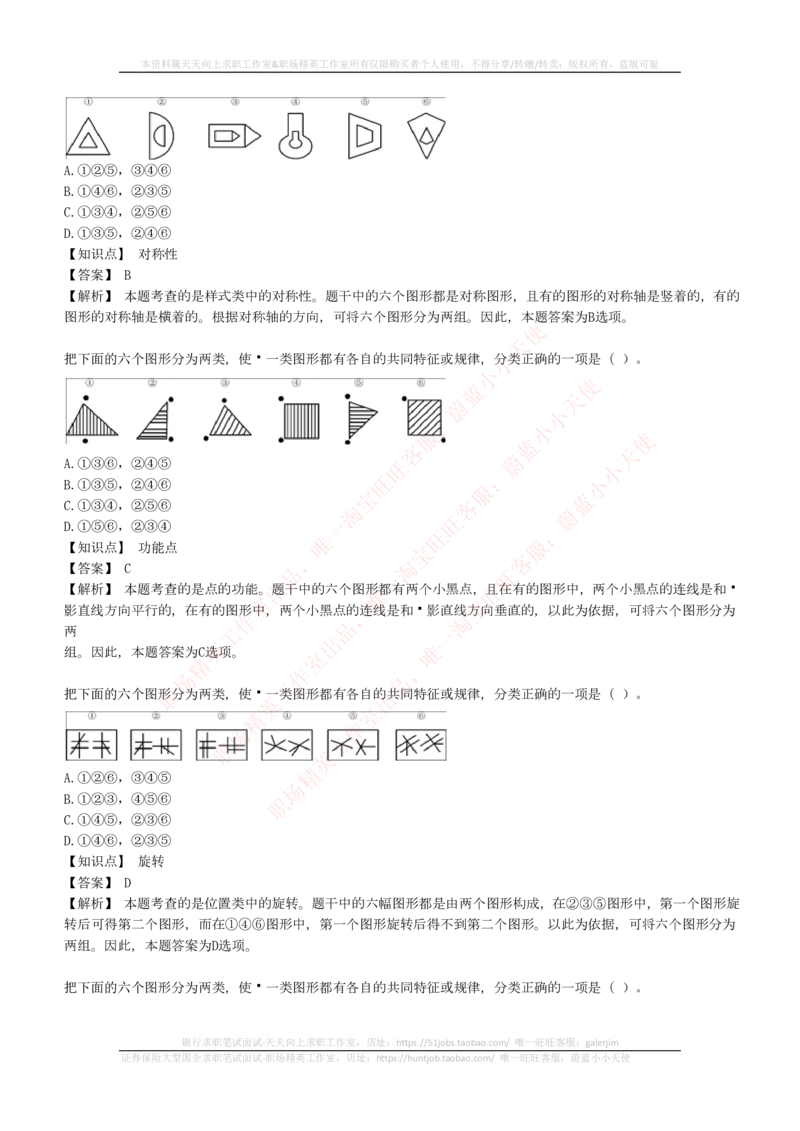 4-5-EPI综合能力题库----图形推理习题精选300道详解_2025春招题库汇总_券商-基金题库-1_05基金券商汇总_中信建投_4-中信建投证券202届招聘笔试最新练习题库(EPI能力测试部分）
