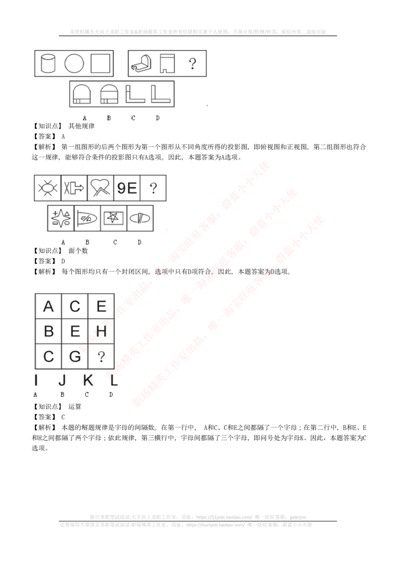 4-5-EPI综合能力题库----图形推理习题精选300道详解_2025春招题库汇总_券商-基金题库-1_05基金券商汇总_中信建投_4-中信建投证券202届招聘笔试最新练习题库(EPI能力测试部分）