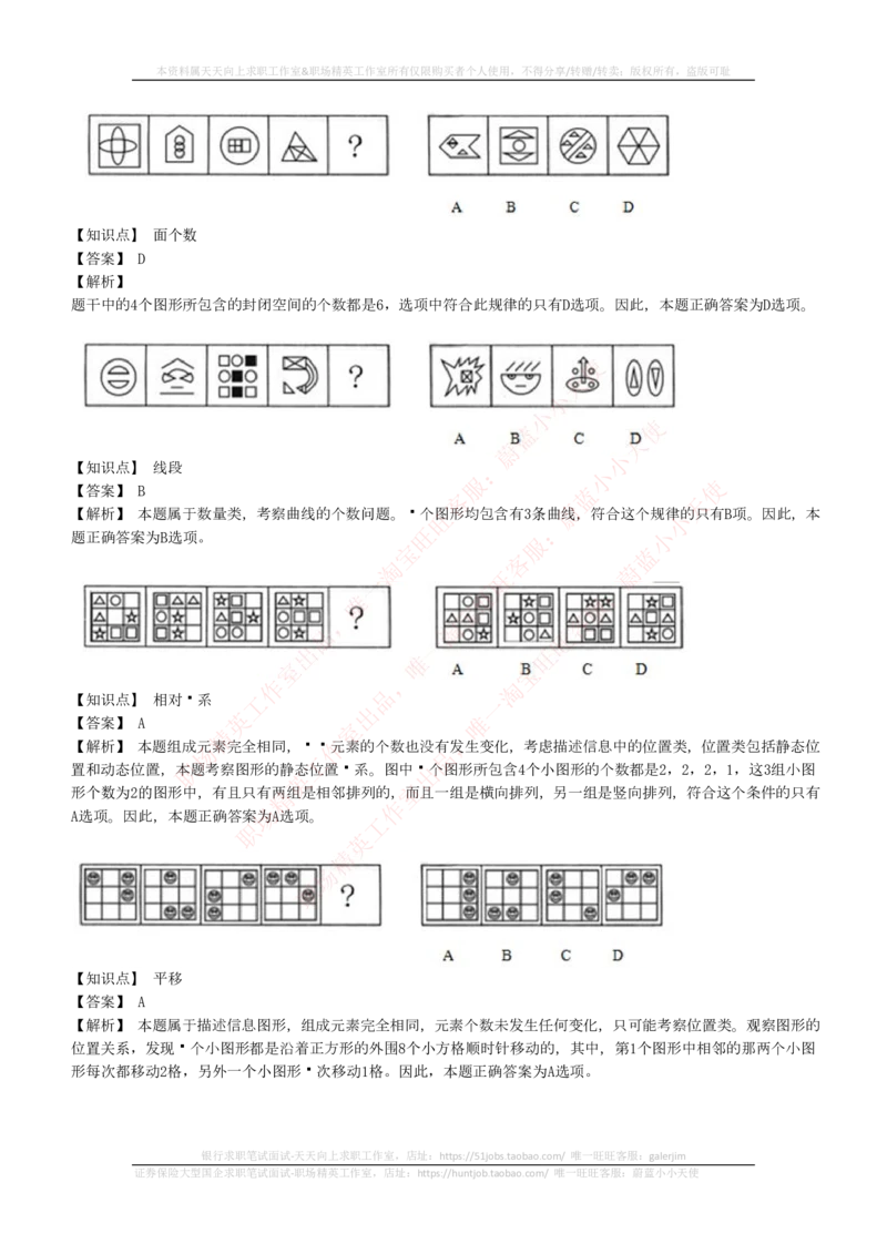 4-5-EPI综合能力题库----图形推理习题精选300道详解_2025春招题库汇总_券商-基金题库-1_05基金券商汇总_中信建投_4-中信建投证券202届招聘笔试最新练习题库(EPI能力测试部分）