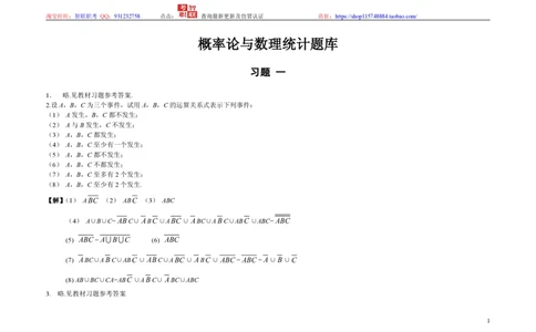 3-概率论与数理统计题库_三桶油_中国石油_中石油笔试_笔试。！_7-专业测试部分（仅需看自己专业即可）_3.4财会知识_5.统计学
