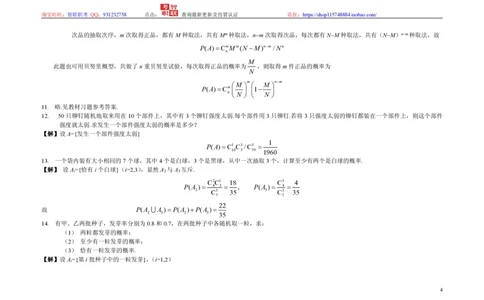 3-概率论与数理统计题库_三桶油_中国石油_中石油笔试_笔试。！_7-专业测试部分（仅需看自己专业即可）_3.4财会知识_5.统计学