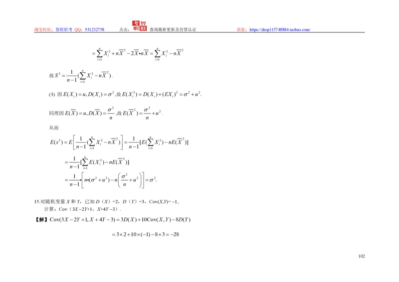 3-概率论与数理统计题库_三桶油_中国石油_中石油笔试_笔试。！_7-专业测试部分（仅需看自己专业即可）_3.4财会知识_5.统计学