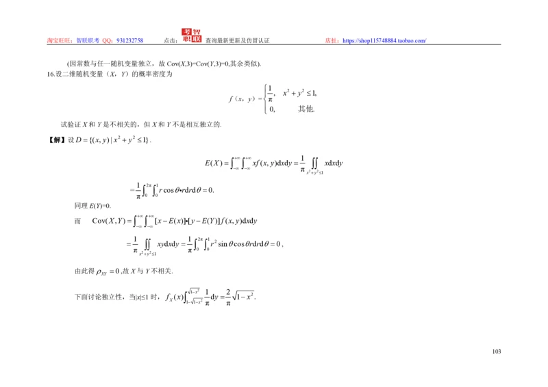 3-概率论与数理统计题库_三桶油_中国石油_中石油笔试_笔试。！_7-专业测试部分（仅需看自己专业即可）_3.4财会知识_5.统计学