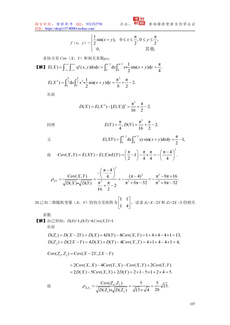 3-概率论与数理统计题库_三桶油_中国石油_中石油笔试_笔试。！_7-专业测试部分（仅需看自己专业即可）_3.4财会知识_5.统计学
