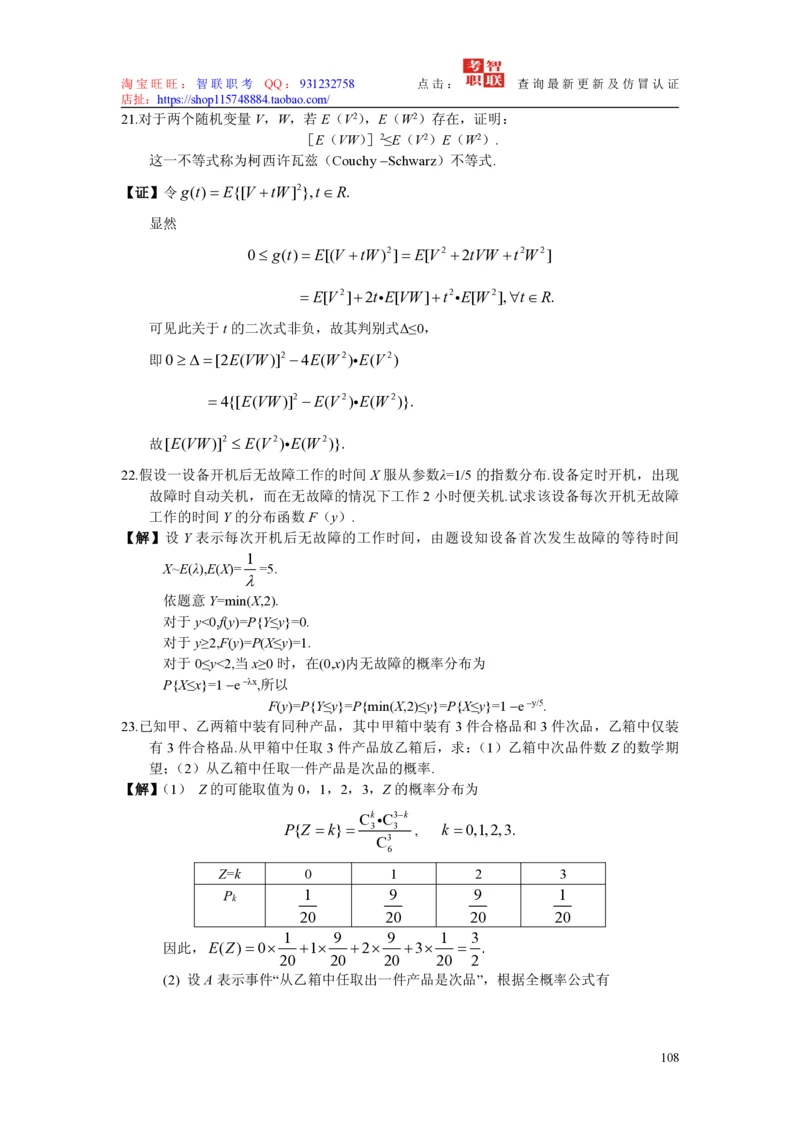 3-概率论与数理统计题库_三桶油_中国石油_中石油笔试_笔试。！_7-专业测试部分（仅需看自己专业即可）_3.4财会知识_5.统计学