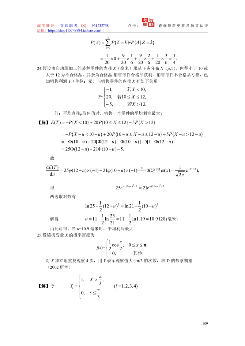 3-概率论与数理统计题库_三桶油_中国石油_中石油笔试_笔试。！_7-专业测试部分（仅需看自己专业即可）_3.4财会知识_5.统计学