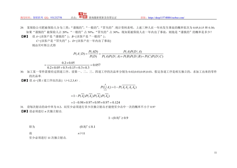 3-概率论与数理统计题库_三桶油_中国石油_中石油笔试_笔试。！_7-专业测试部分（仅需看自己专业即可）_3.4财会知识_5.统计学