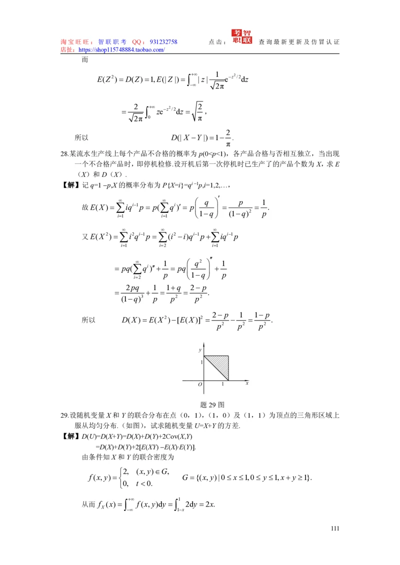 3-概率论与数理统计题库_三桶油_中国石油_中石油笔试_笔试。！_7-专业测试部分（仅需看自己专业即可）_3.4财会知识_5.统计学