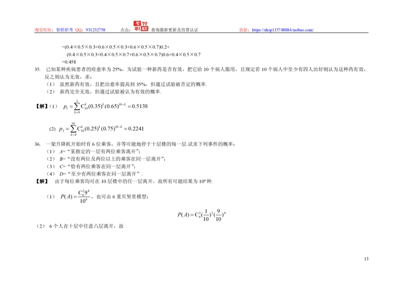 3-概率论与数理统计题库_三桶油_中国石油_中石油笔试_笔试。！_7-专业测试部分（仅需看自己专业即可）_3.4财会知识_5.统计学