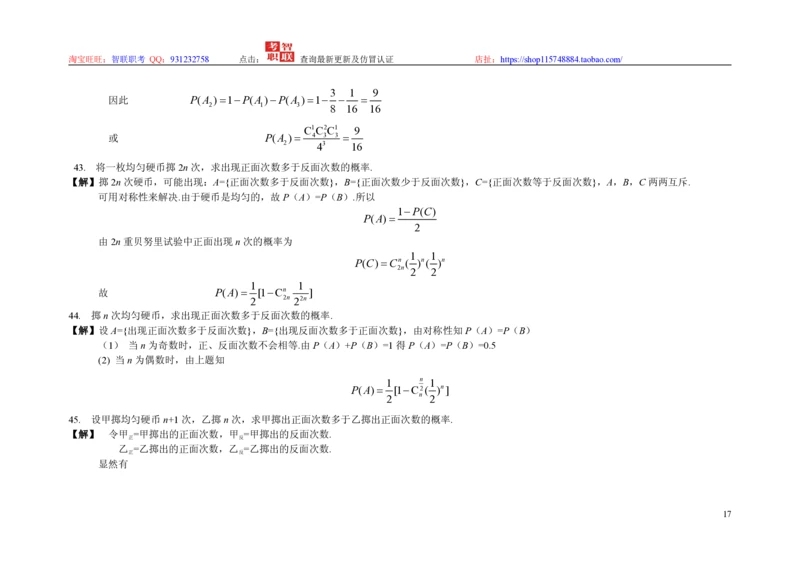 3-概率论与数理统计题库_三桶油_中国石油_中石油笔试_笔试。！_7-专业测试部分（仅需看自己专业即可）_3.4财会知识_5.统计学