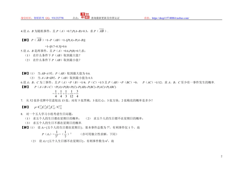 3-概率论与数理统计题库_三桶油_中国石油_中石油笔试_笔试。！_7-专业测试部分（仅需看自己专业即可）_3.4财会知识_5.统计学