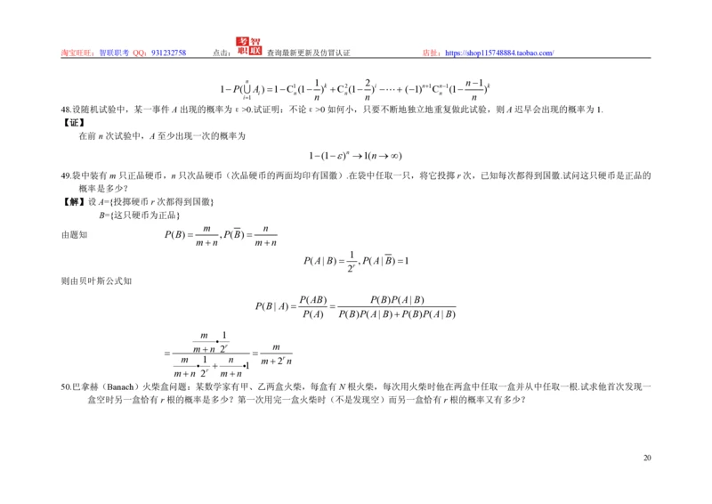 3-概率论与数理统计题库_三桶油_中国石油_中石油笔试_笔试。！_7-专业测试部分（仅需看自己专业即可）_3.4财会知识_5.统计学