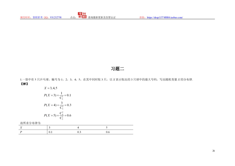3-概率论与数理统计题库_三桶油_中国石油_中石油笔试_笔试。！_7-专业测试部分（仅需看自己专业即可）_3.4财会知识_5.统计学