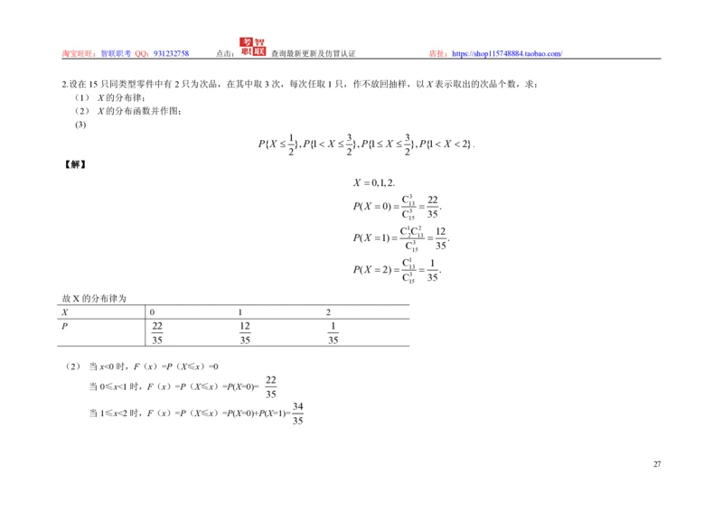 3-概率论与数理统计题库_三桶油_中国石油_中石油笔试_笔试。！_7-专业测试部分（仅需看自己专业即可）_3.4财会知识_5.统计学