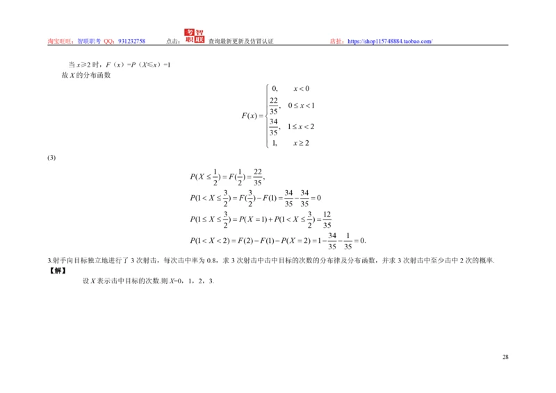 3-概率论与数理统计题库_三桶油_中国石油_中石油笔试_笔试。！_7-专业测试部分（仅需看自己专业即可）_3.4财会知识_5.统计学