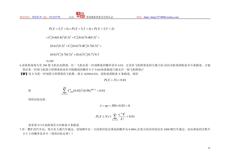 3-概率论与数理统计题库_三桶油_中国石油_中石油笔试_笔试。！_7-专业测试部分（仅需看自己专业即可）_3.4财会知识_5.统计学