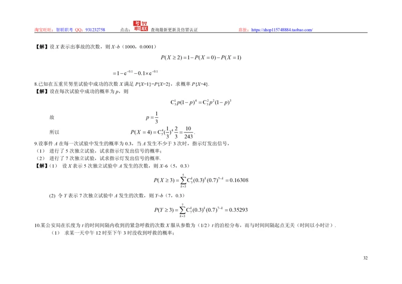 3-概率论与数理统计题库_三桶油_中国石油_中石油笔试_笔试。！_7-专业测试部分（仅需看自己专业即可）_3.4财会知识_5.统计学