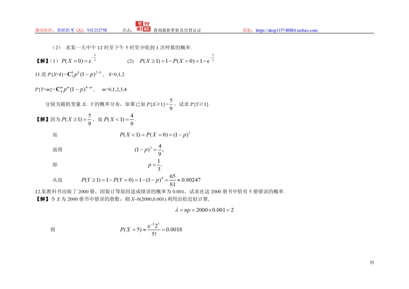 3-概率论与数理统计题库_三桶油_中国石油_中石油笔试_笔试。！_7-专业测试部分（仅需看自己专业即可）_3.4财会知识_5.统计学