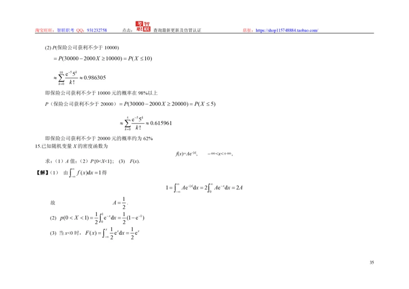 3-概率论与数理统计题库_三桶油_中国石油_中石油笔试_笔试。！_7-专业测试部分（仅需看自己专业即可）_3.4财会知识_5.统计学