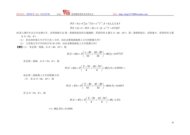 3-概率论与数理统计题库_三桶油_中国石油_中石油笔试_笔试。！_7-专业测试部分（仅需看自己专业即可）_3.4财会知识_5.统计学