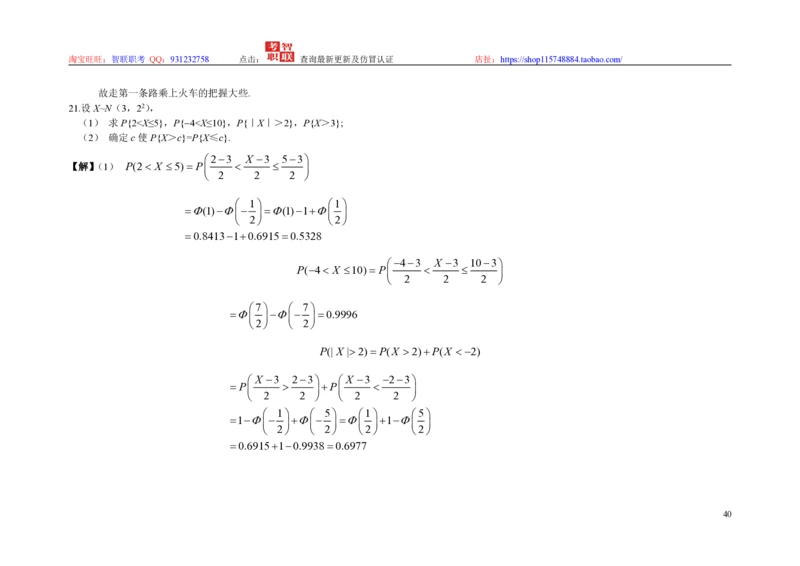 3-概率论与数理统计题库_三桶油_中国石油_中石油笔试_笔试。！_7-专业测试部分（仅需看自己专业即可）_3.4财会知识_5.统计学