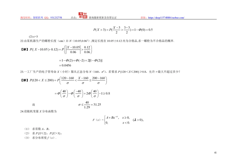 3-概率论与数理统计题库_三桶油_中国石油_中石油笔试_笔试。！_7-专业测试部分（仅需看自己专业即可）_3.4财会知识_5.统计学