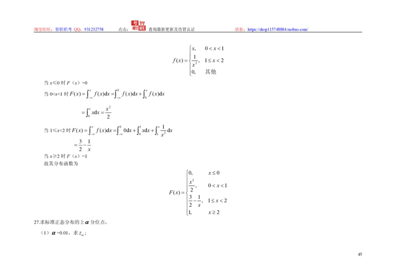 3-概率论与数理统计题库_三桶油_中国石油_中石油笔试_笔试。！_7-专业测试部分（仅需看自己专业即可）_3.4财会知识_5.统计学