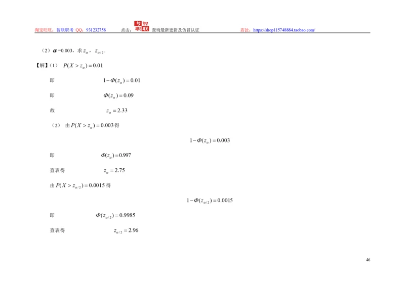 3-概率论与数理统计题库_三桶油_中国石油_中石油笔试_笔试。！_7-专业测试部分（仅需看自己专业即可）_3.4财会知识_5.统计学