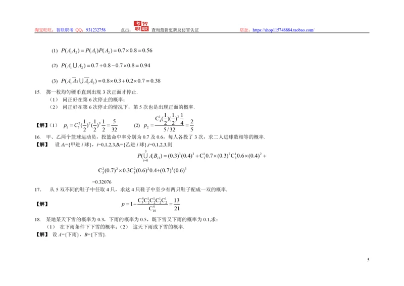 3-概率论与数理统计题库_三桶油_中国石油_中石油笔试_笔试。！_7-专业测试部分（仅需看自己专业即可）_3.4财会知识_5.统计学