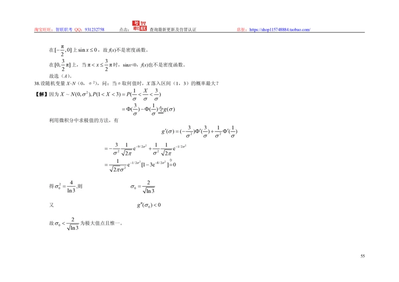 3-概率论与数理统计题库_三桶油_中国石油_中石油笔试_笔试。！_7-专业测试部分（仅需看自己专业即可）_3.4财会知识_5.统计学