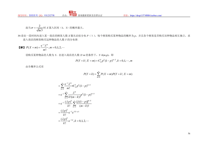 3-概率论与数理统计题库_三桶油_中国石油_中石油笔试_笔试。！_7-专业测试部分（仅需看自己专业即可）_3.4财会知识_5.统计学