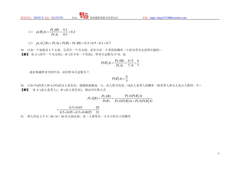 3-概率论与数理统计题库_三桶油_中国石油_中石油笔试_笔试。！_7-专业测试部分（仅需看自己专业即可）_3.4财会知识_5.统计学