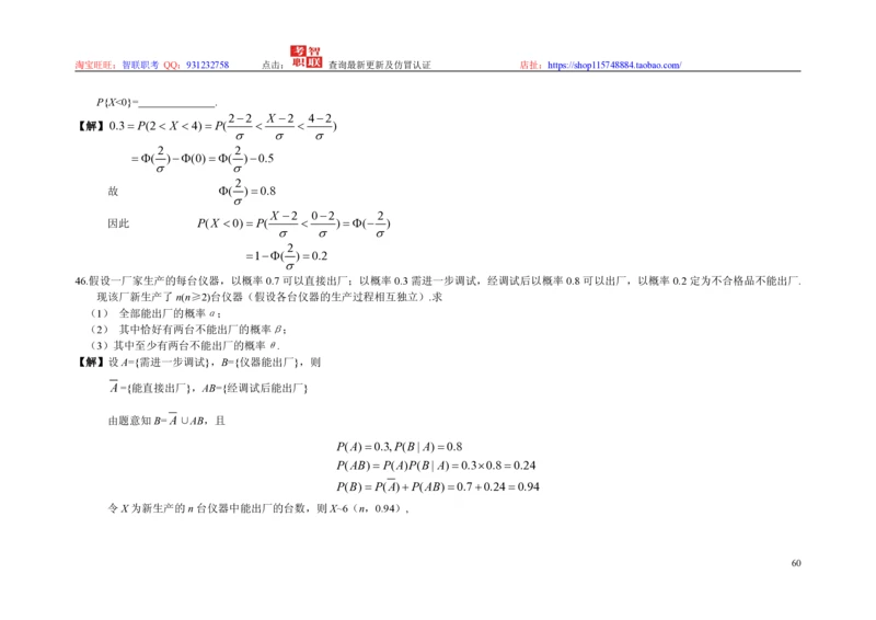 3-概率论与数理统计题库_三桶油_中国石油_中石油笔试_笔试。！_7-专业测试部分（仅需看自己专业即可）_3.4财会知识_5.统计学